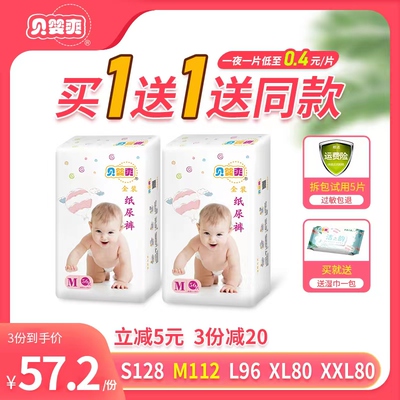 贝婴爽金装m112片超薄透气尿不湿