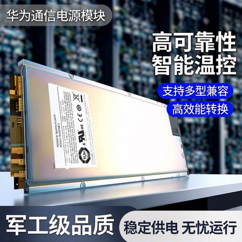 华为R4875G1R4850G2高效电源模块
