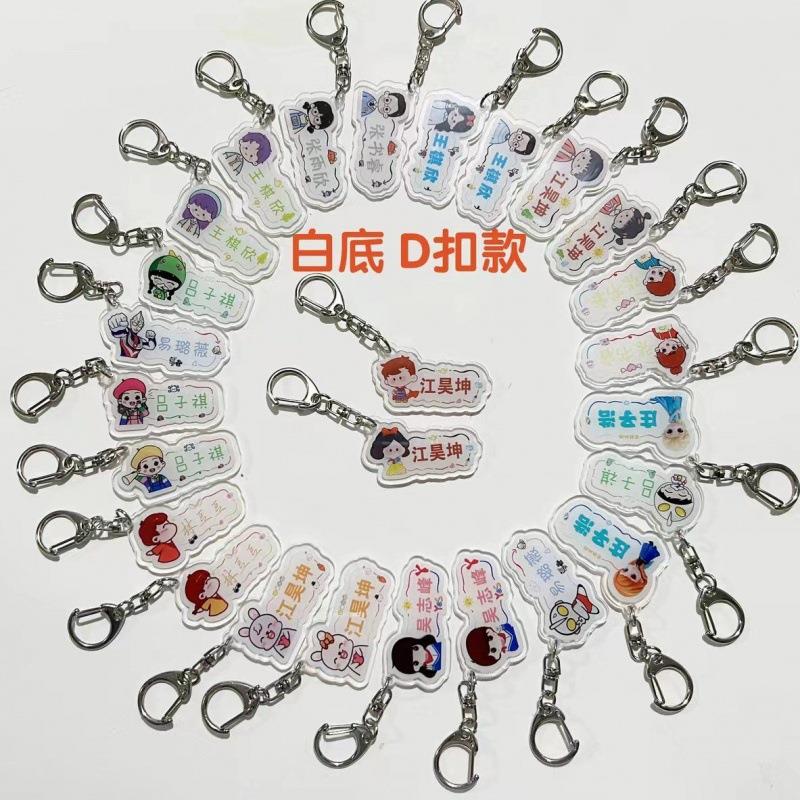 姓名牌礼物班级毕业开学伴手礼亚克力钥匙扣小朋友生日挂件
