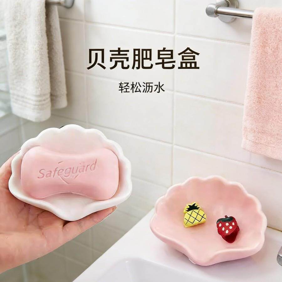 贝壳肥皂盒收纳盒【不积水】宿舍香皂盒卫生间沥水肥皂架皂碟新款