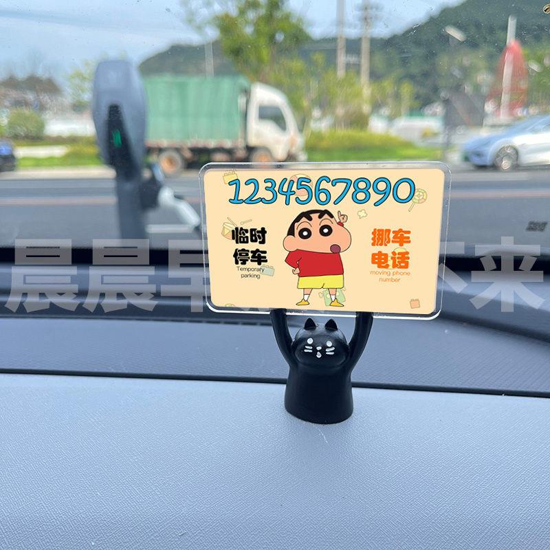 亚克力临时停车牌挪车移车电话号码牌可爱创意摆件汽车装饰品
