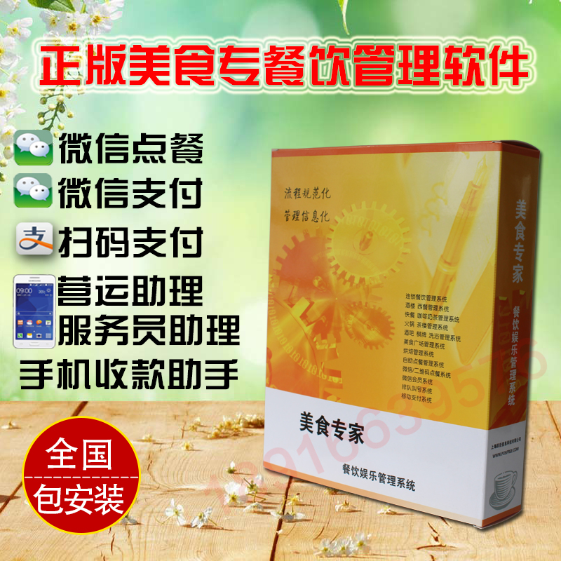 餐飲收銀軟件管理系統手機微信自助二維碼掃碼點餐下單平板點菜在類目 辦公設備/耗材/相關服務, 點/驗鈔/收款機及配件, 收款機配件中 - 來自Buy2taobao.com提供專業的淘寶代購服務