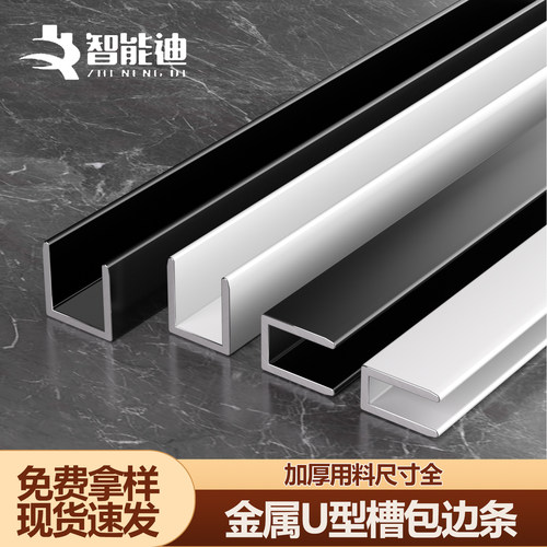 铝合金u型槽金属U型收口条