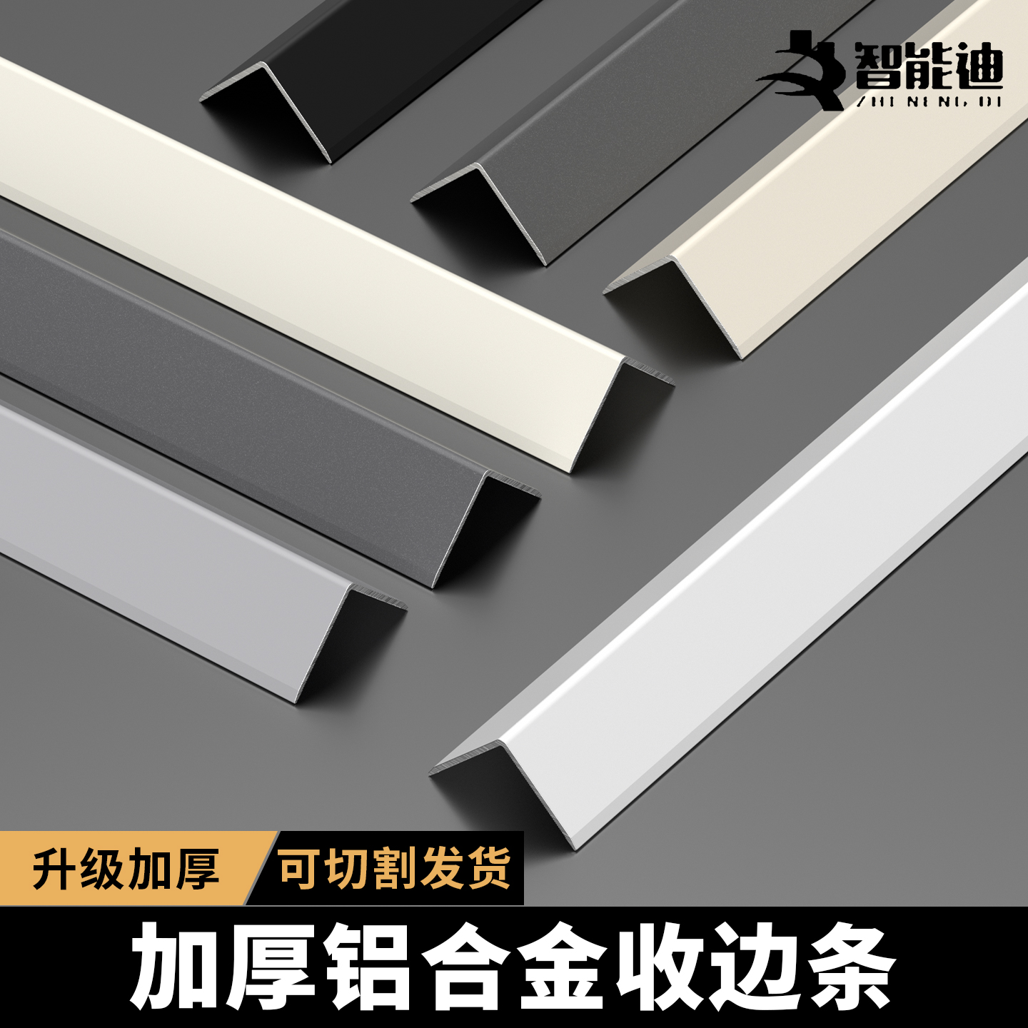 L型木地板收边条7字包边