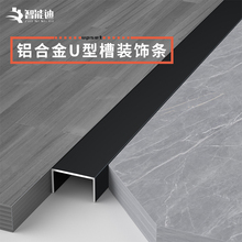 黑钛铝合金u型槽条 不锈钢装饰条木地板收边条压条吊顶线条背景墙