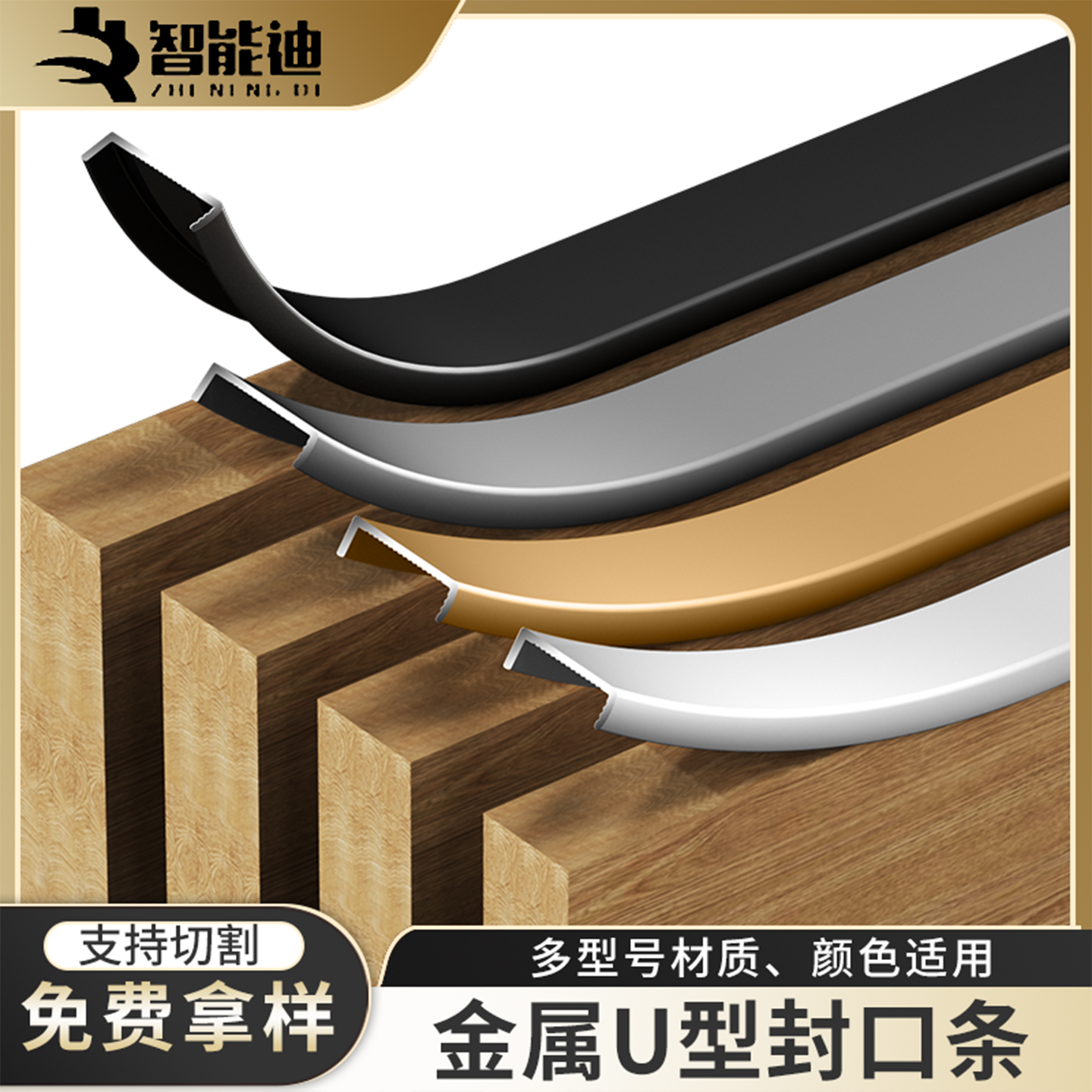 铝合金U型金属收边条包边条