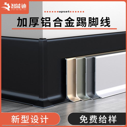 不锈钢金属6/8cm超薄隐形踢脚线