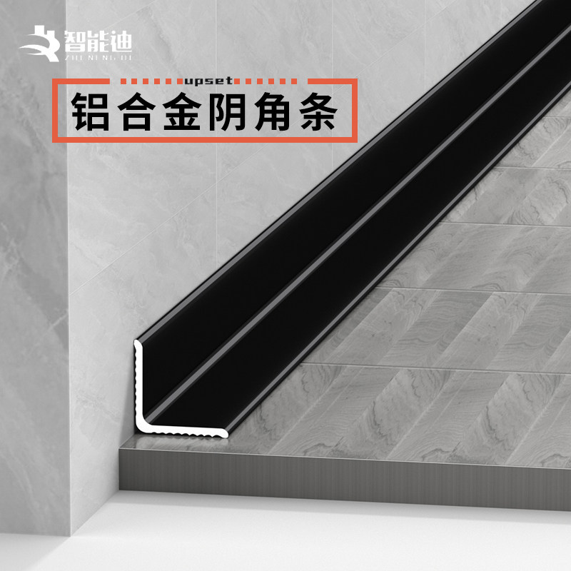 铝合金阴阳角护角条磁砖自粘阴角收边条墙边缝隙收口条瓷砖角边条
