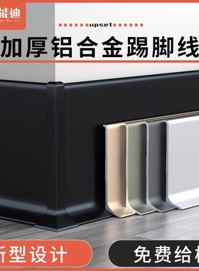 超薄踢脚线铝合金新款圆弧贴脚线黑色家用10cm3/4/5/6新型易安装