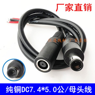 全铜大功率DC7.4 戴尔HP笔记本电源线 5.0mm大口DC公母插头线