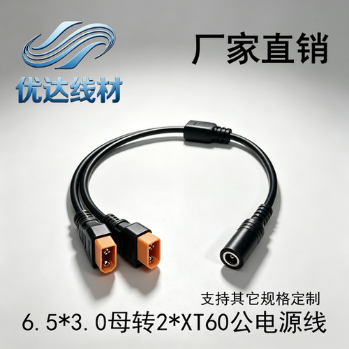 全铜18AWG6.5*3.0转XT60公一分二