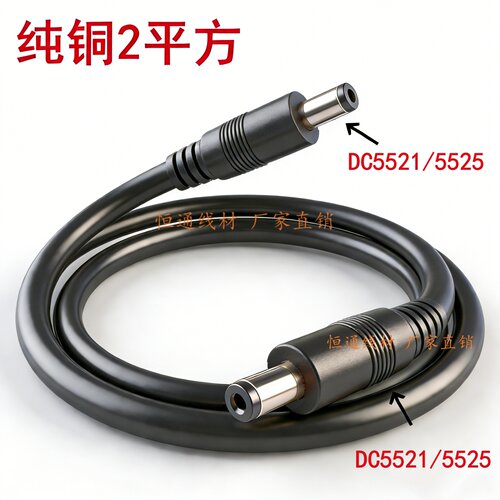 20A大功率DC5521公对公/公对母