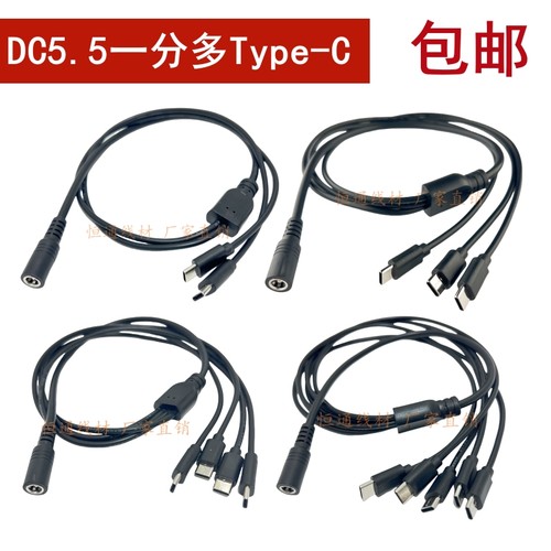 DC5.5转type-c电源延长线