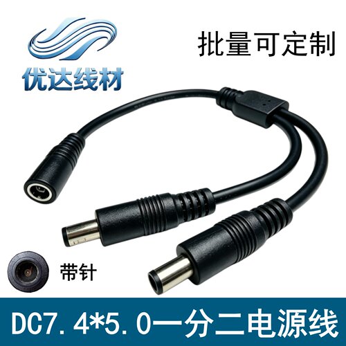 0.75平方纯铜DC7.4*5.0一分二线