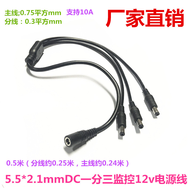 全铜DC5.5*2.1MM一分三电源线12V监控路由器分线一拖三电源线