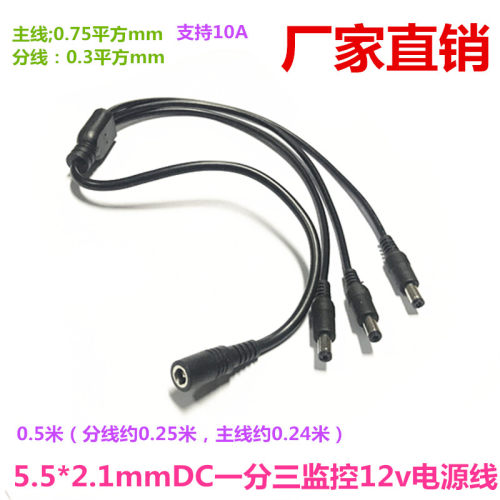 全铜DC5.5*2.1MM一分三电源线12V监控路由器分线一拖三电源线