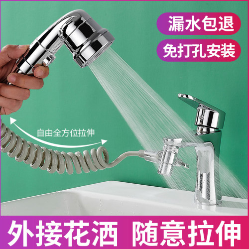 洗脸池外接花洒大人小孩水龙头