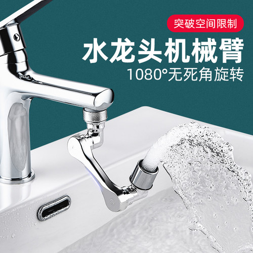 机械臂万向水龙头旋转转换接头