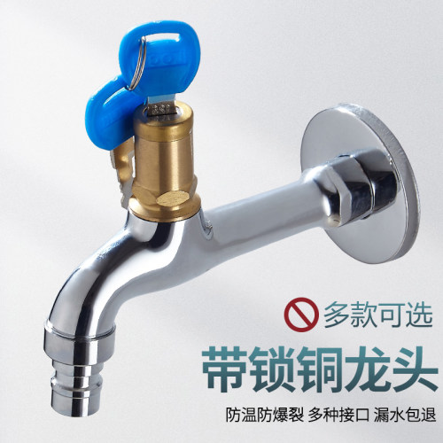 带锁带钥匙水龙头加长拖把池龙头