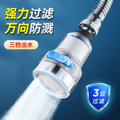 厨房延伸器过滤器防溅水