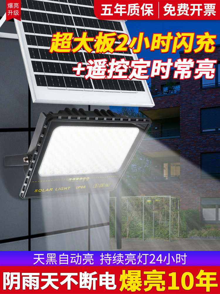 太阳能户外灯庭院灯防水超亮大功率室外投光灯路灯家用院子照明灯