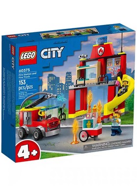 乐高LEGO 城市系列60375消防局与消防车儿童益智拼装积木玩具礼物