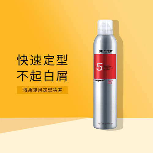 BEAVER博柔飓风瞬间喷