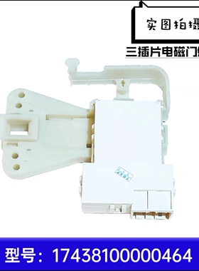 适用于小天鹅洗衣机ZV-448门锁TG60-1028E/TG70-1028E/MG53-8031D