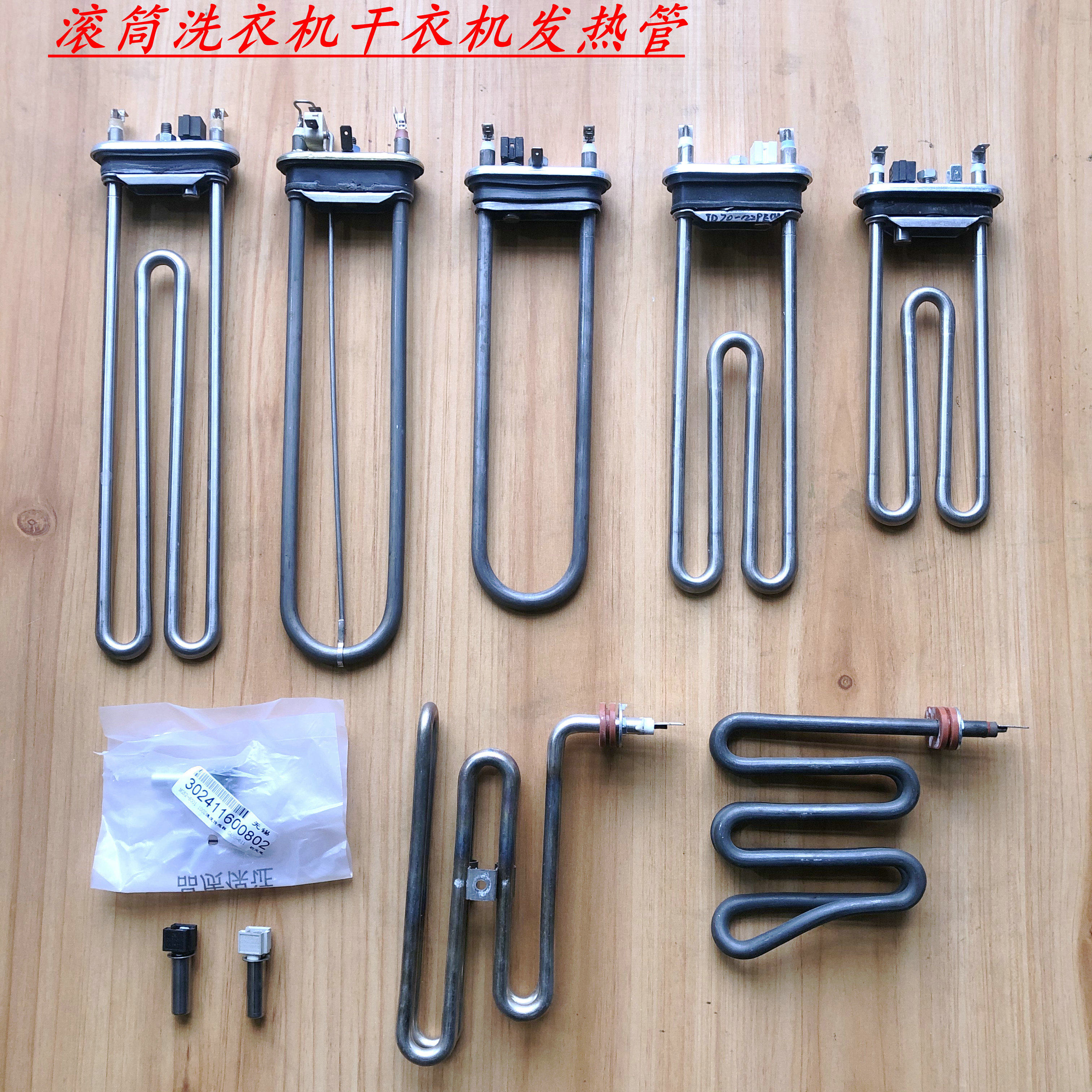 适用于三洋帝度荣事达惠而浦滚筒洗衣机水加热管烘干加热丝温控头