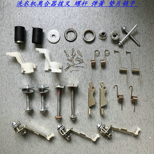 适用全自动美 离合器配件 洗衣机离合器拨叉棘叉棘爪摆杆