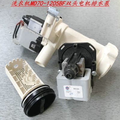 美的滚筒洗衣机MD70-1205BF双头电机排水泵B30-6A B25-6A电机马达
