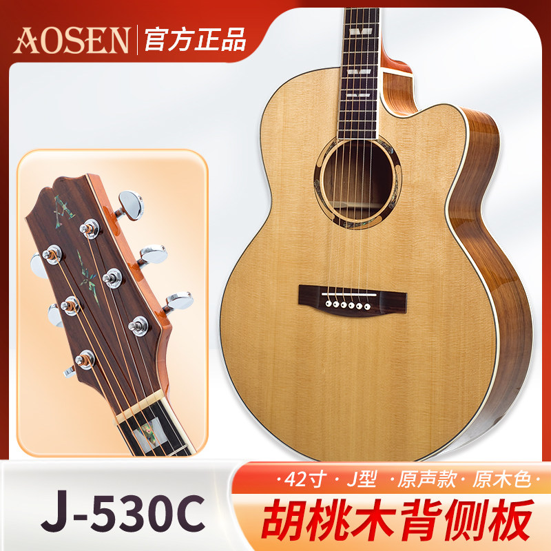 奥森Aosen民谣云杉木单板亮光木吉他专业指弹吉他41寸J-530C缺角