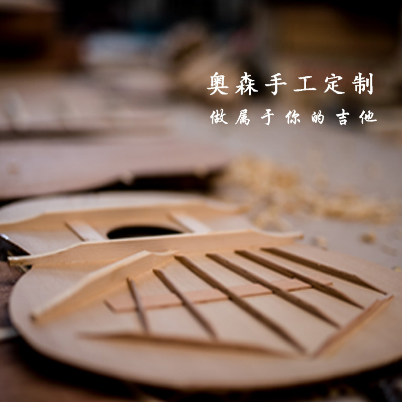 纯手工民谣吉他 私人定制面单全单木吉他个性CIY奥森大师制作
