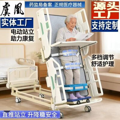 虞凰家用医用电动站立康复训练床护理床多功能站立床翻身床起立床
