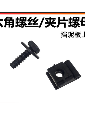 五十铃 MUX瑞迈DMAX铃拓 车配件 挡泥板螺丝后挡泥板安装螺丝原厂