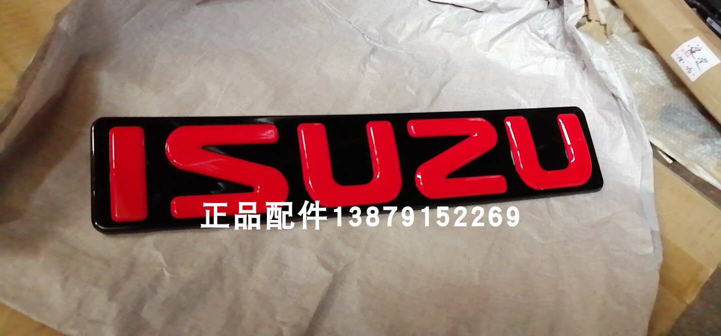 江西五十铃dmax铃拓mux牧游侠前标志红色字母车标中网标字isuzu