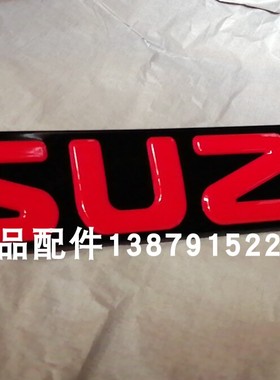 江西五十铃DMAX铃拓MUX牧游侠前标志红色字母车标中网标字ISUZU