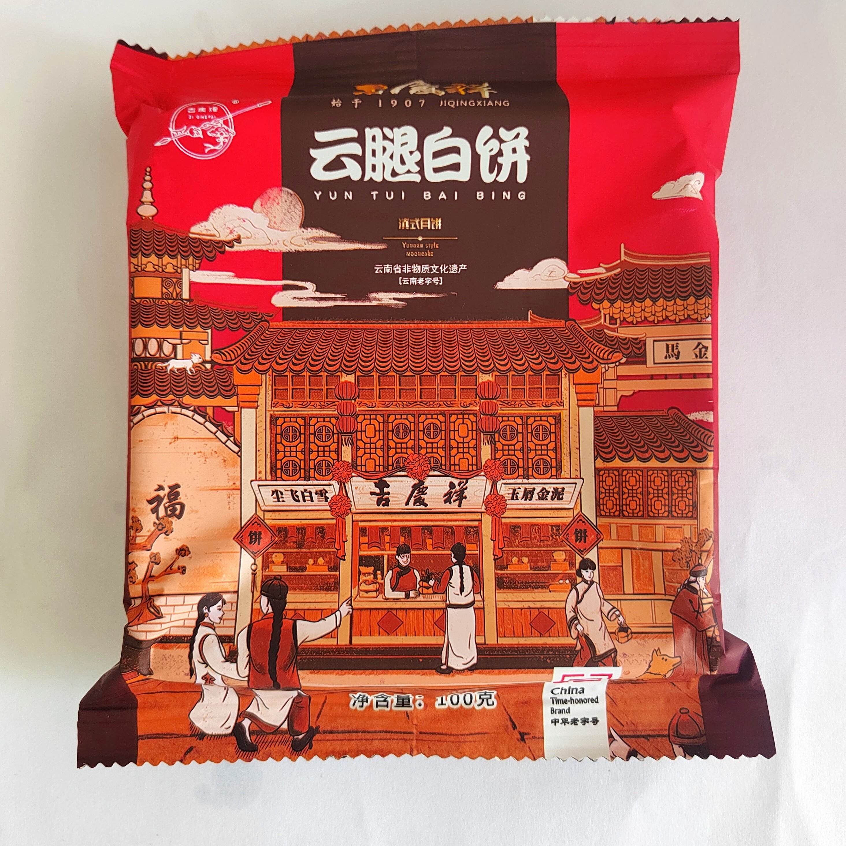 包邮100克昆明吉庆祥手工云腿白饼月饼 整箱更优惠