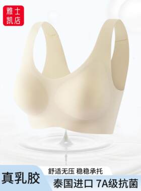 天然乳胶女士背心内衣无钢圈美背7A抗菌小胸聚拢收副乳防下垂文胸