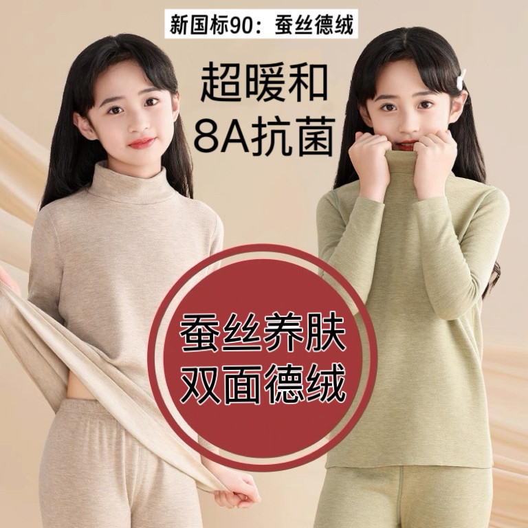 青少年8A抗菌保暖内衣套装女童加厚加绒德内穿打底秋衣秋裤秋冬季
