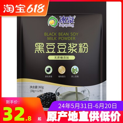 冰泉黑豆豆浆粉360g添加纯黑黄