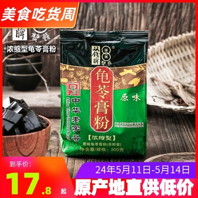 广西梧州双钱牌龟苓膏粉原味家用