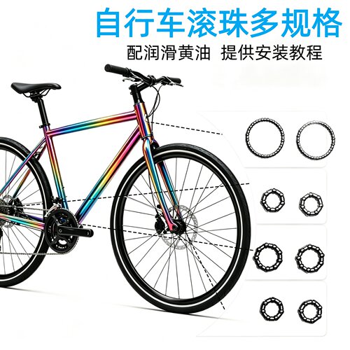 自行车前叉珠架中轴珠架后轮滚珠