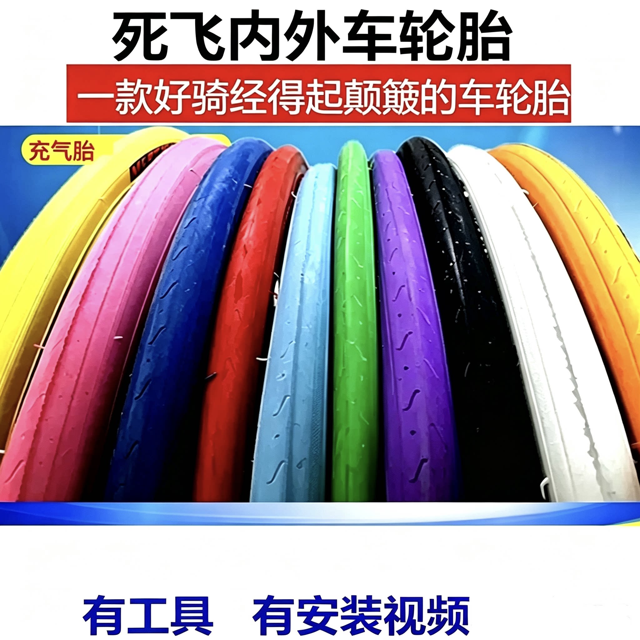 700C 23c耐磨防刺品牌内胎26寸死飞轮胎公路车外胎车胎自行车彩色