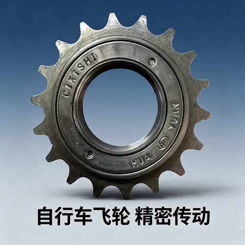 自行车飞轮16/18/20/22T单速折叠车飞轮齿轮牙儿童车单车配件通用