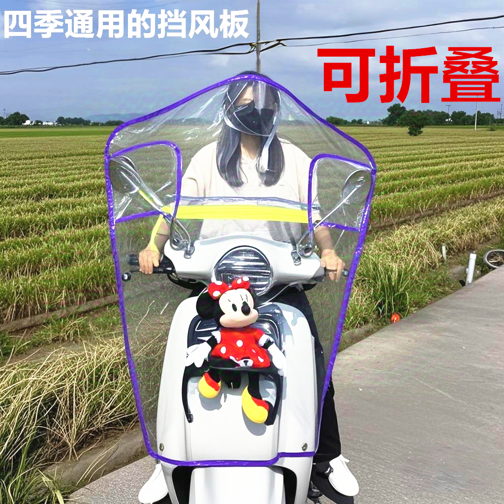 电动车通用折叠挡风板透明高清防雾摩托车电瓶车防风挡雨大护板