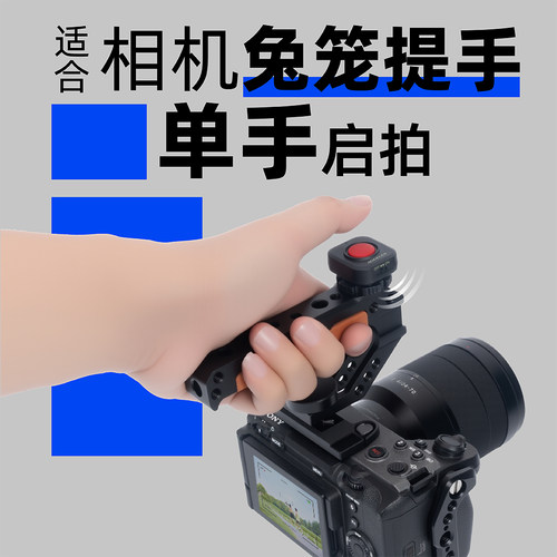 相机兔笼手柄视频拍摄按钮