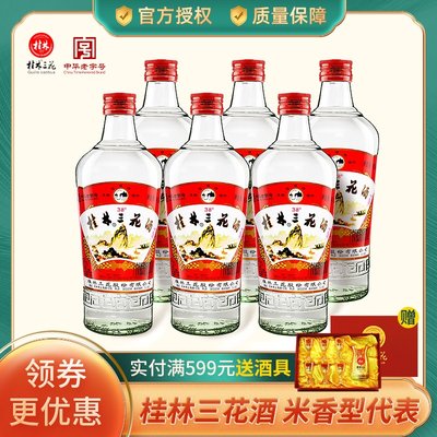 玻璃瓶桂林低度酒水六瓶装三花酒