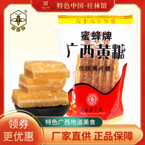 广西蜜蜂牌500g甘蔗黄糖