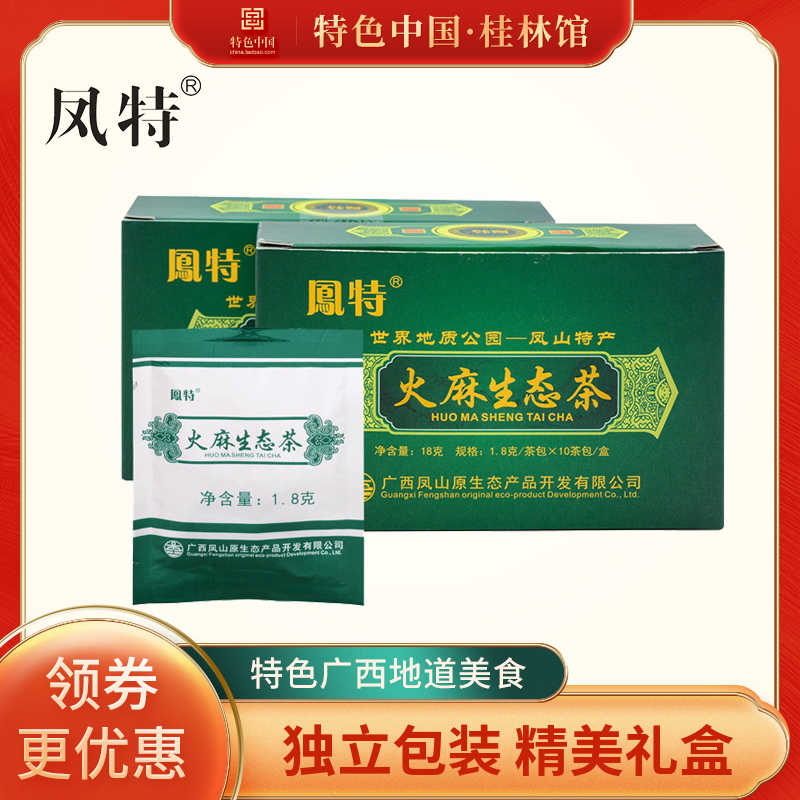 凤特火麻生态茶10包2盒桑葚火麻仁代用茶养生态清润茶